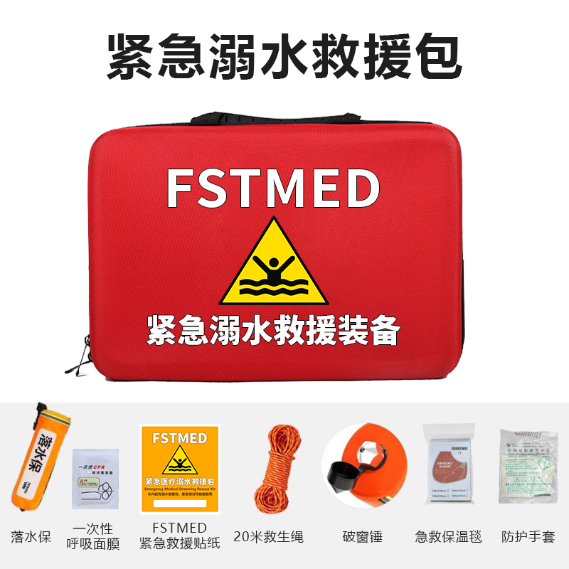 FSTMED车载落水保安全救生锤紧急溺水救援装备落水宝救援绳救援包