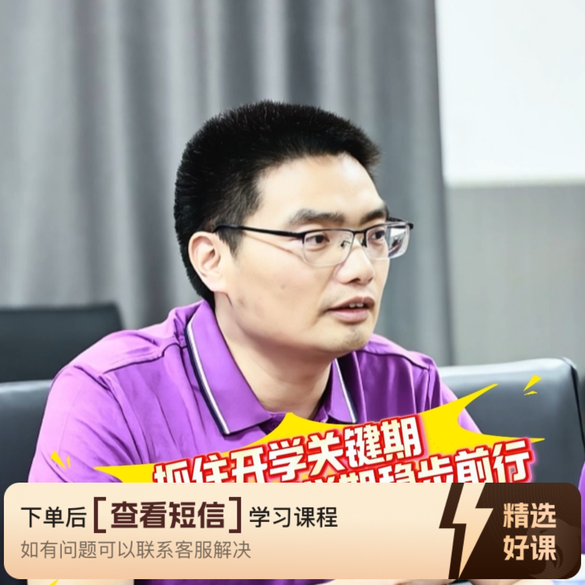 抓住开学关键期，10招让孩子新学期稳步前行（留意短信解锁课程）