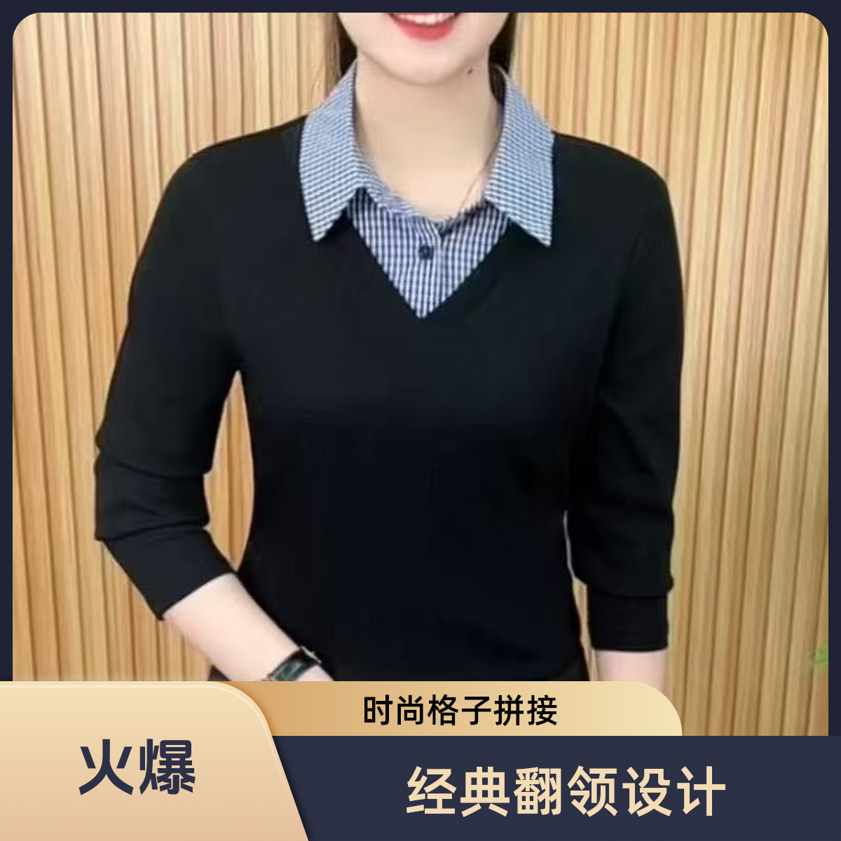 2025秋冬新款薄款套头假两件宽松时尚百搭衬衫打底时尚衬衣长袖顺
