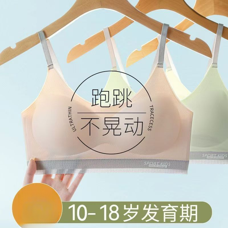 内衣女学生初高中生冰丝透气无痕防下垂少女文胸发育期防震背心