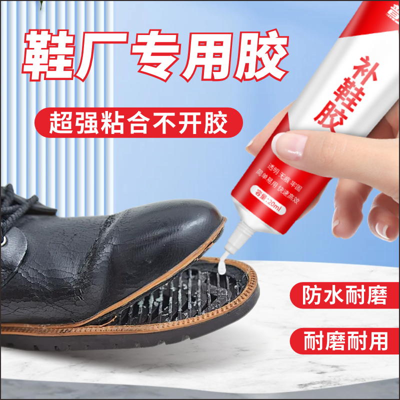 【拍一发三】鞋胶粘鞋子专用胶强力胶软胶补鞋修鞋胶水