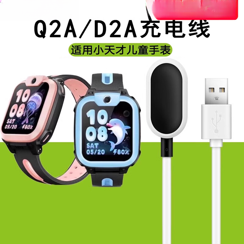 适用小天才Q2A儿童电话手表磁吸充电线D2A原装D2Q1A充电线数据线