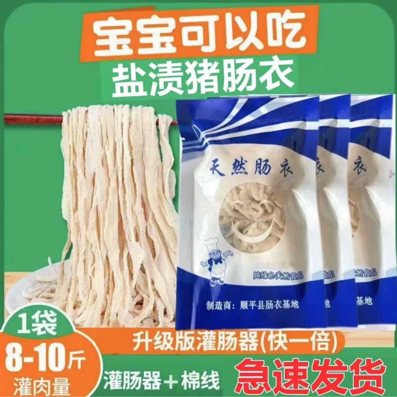 肠衣灌香肠家用天然猪肠衣腌渍灌肠肠衣腊肠台湾烤肠火腿肠灌肠器