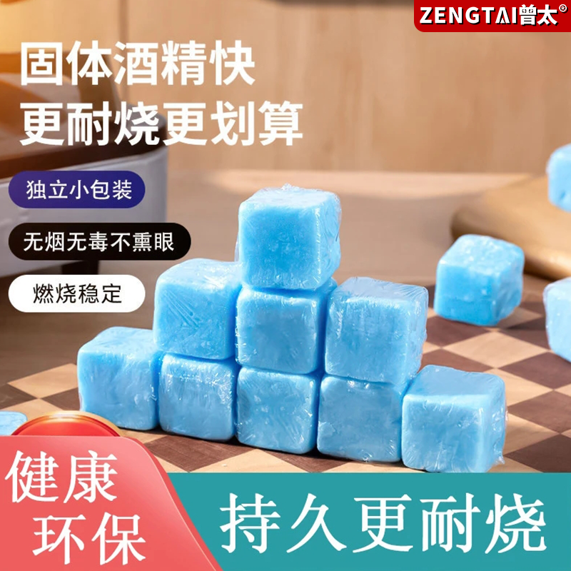 固体酒精块家用小火锅蜡方块户外点炭烤鱼干锅蜡户外野炊露营点火