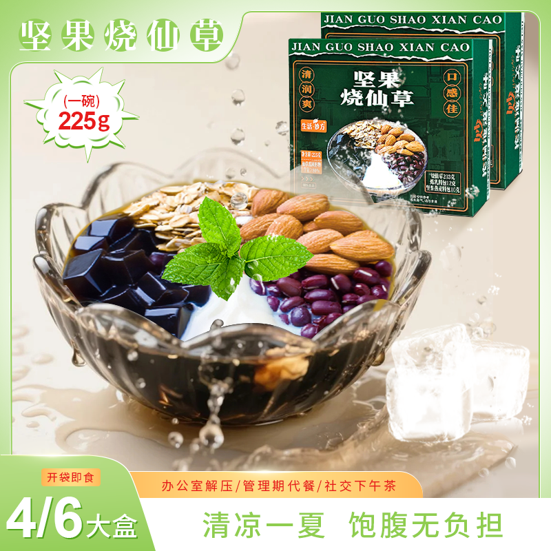 【坚果烧仙草】夏季甜品解馋营养下午茶清甜不腻即食罐头孕妇可食