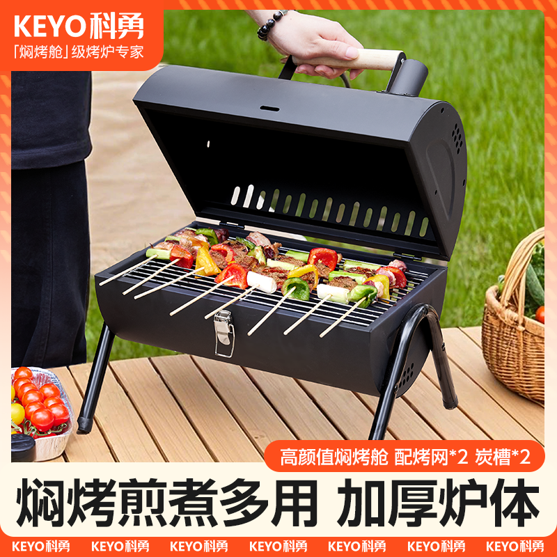 KEYO科勇烧烤炉户外露营折叠便携式烧烤架家用别墅手提木炭烤肉架