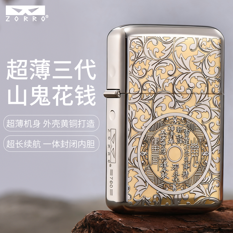 ZORRO佐罗790三代典藏唐草山鬼花钱煤油打火机男士高档礼品送男友