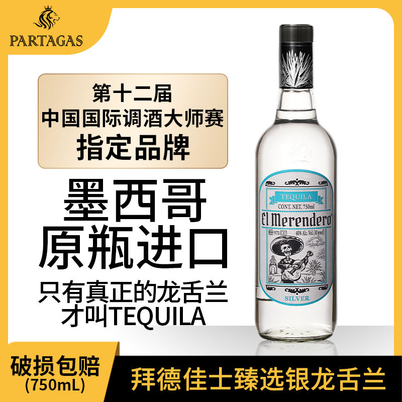 【墨西哥进口】拜德佳士龙舌兰Tequila原瓶原装鸡尾酒微醺小甜酒