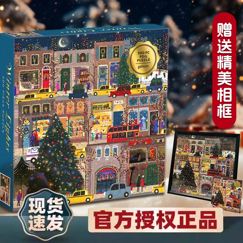 冬灯拼图圣诞节日之夜Galison春夏秋冬款带相框500片金箔圣诞礼物