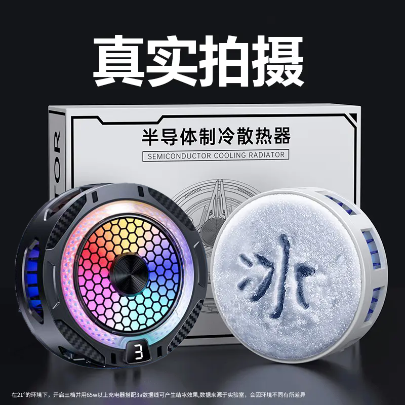 黑鯊5Pro磁吸散热器半导体制冷直播电竞游戏降温神器适用苹果平板