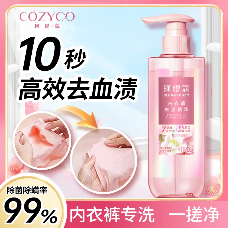 珂缇蔻内衣裤专用洗衣液草本除菌抑菌72小时 除螨去渍除异味留香