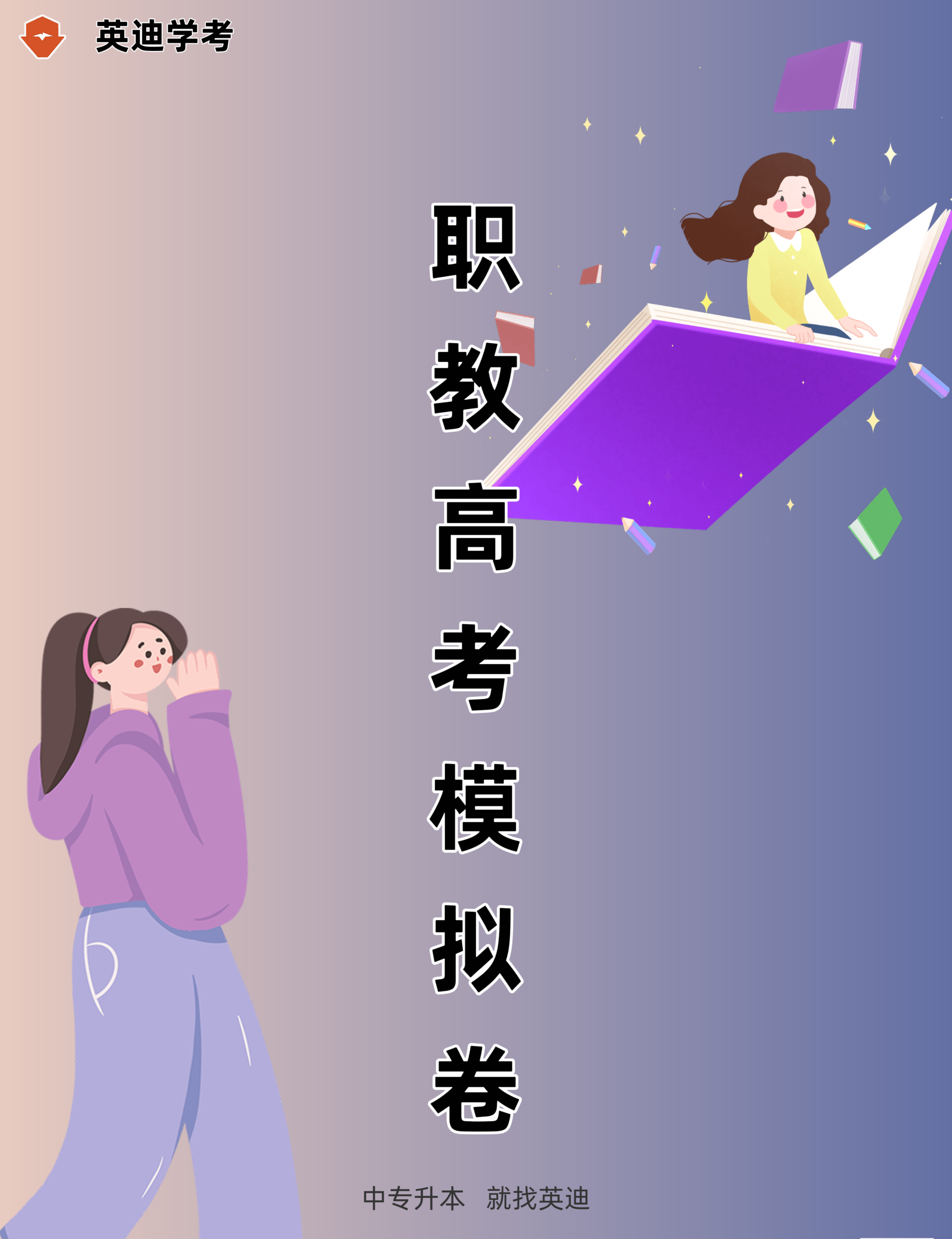 中职学考模拟测试题（二）