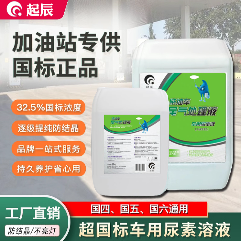 车用尿素溶液柴油车国5国六汽货车尿素尾气处理液净化液