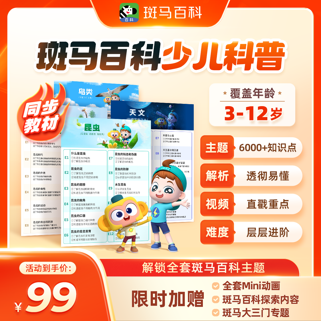 【达人专属】斑马百科 可解锁全主题 1个月内可看-x