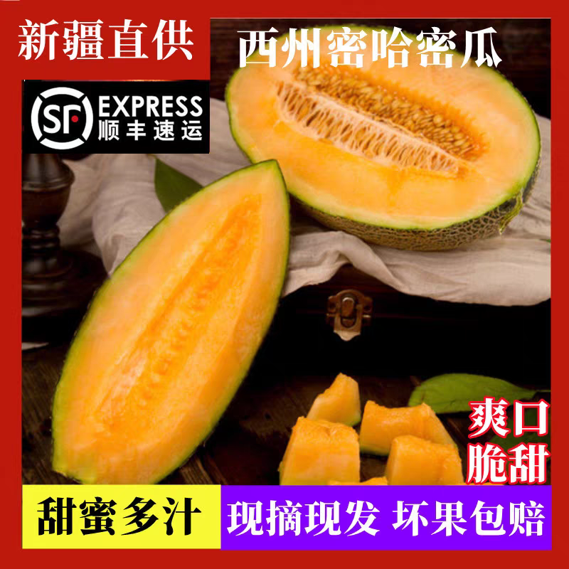 现摘西州蜜哈密瓜脆甜多汁，足斤足两大瓜，新疆直发圆通陆运包邮