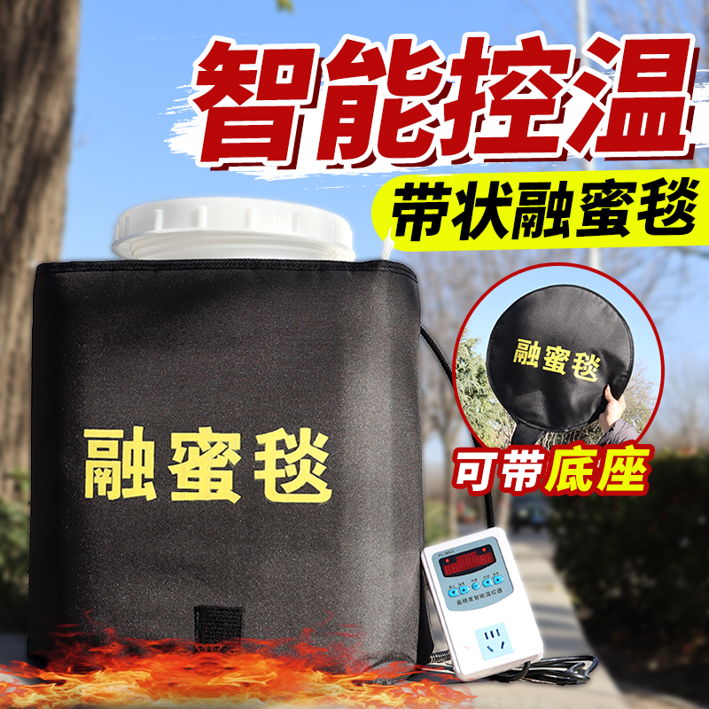 新型带状融蜜毯蜂蜜结晶融化器带底座智能控温加热蜂蜜养蜂专用