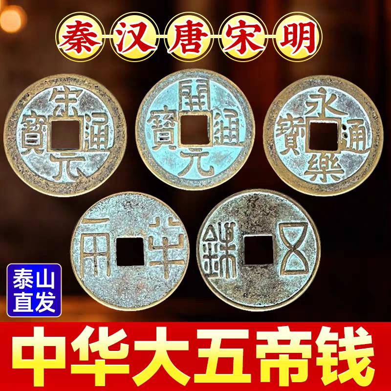 大五帝钱压门槛秦半两五铢铜钱复古家用门口装修摆件装饰工艺品