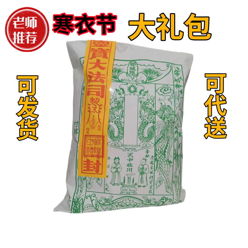 寒衣节跨界送钱套餐可请可代送