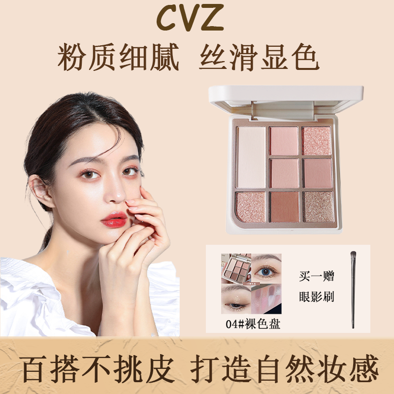 裸妆八色眼影珠光哑光温柔纯欲细闪氛围大地综合盘新手上色上色