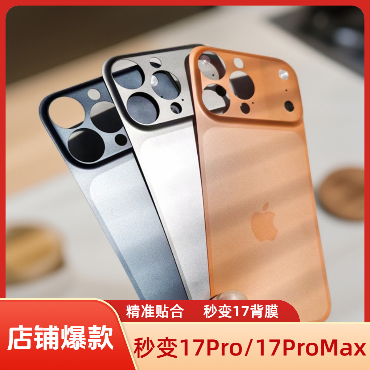 适用苹果16promax一体后膜苹果15ProMax秒变苹果17Promax磨砂背膜