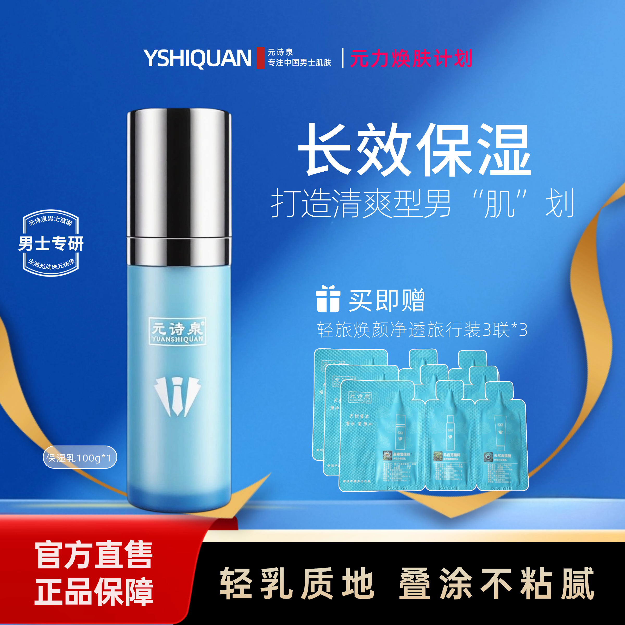 元诗泉水动力保湿乳清爽锁水补水清透不油腻学生护肤清爽