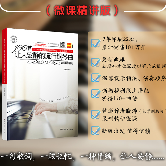 100首让人安静的流行钢琴曲微课精讲版五线谱指法曲谱音乐歌曲谱