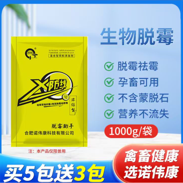 NORVIKON/诺伟康X防线脱霉剂1KG装猪牛羊鸡鸭鹅通用脱霉剂