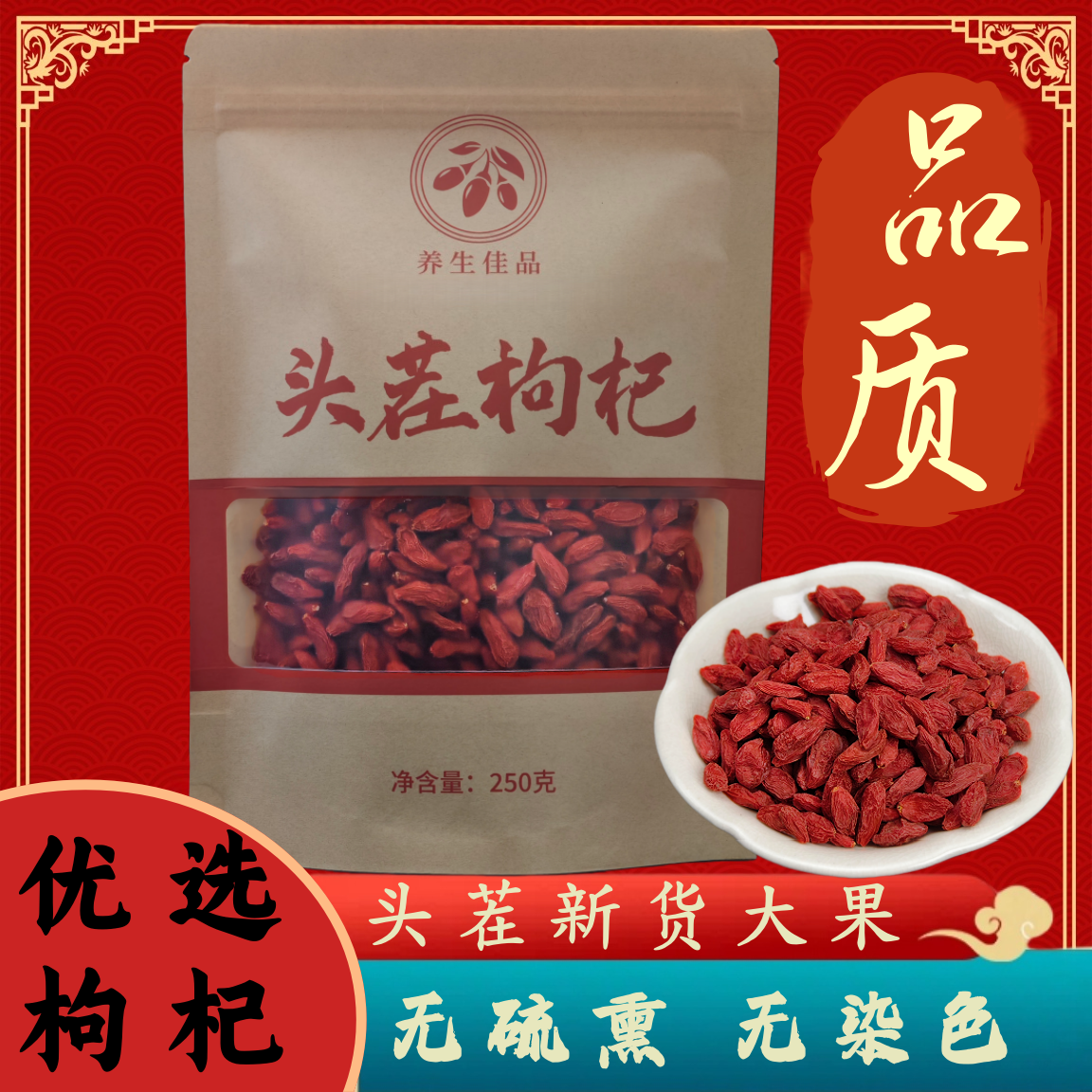2025宁夏正宗中宁枸杞泡茶泡水泡酒干吃干嚼无硫熏无染色