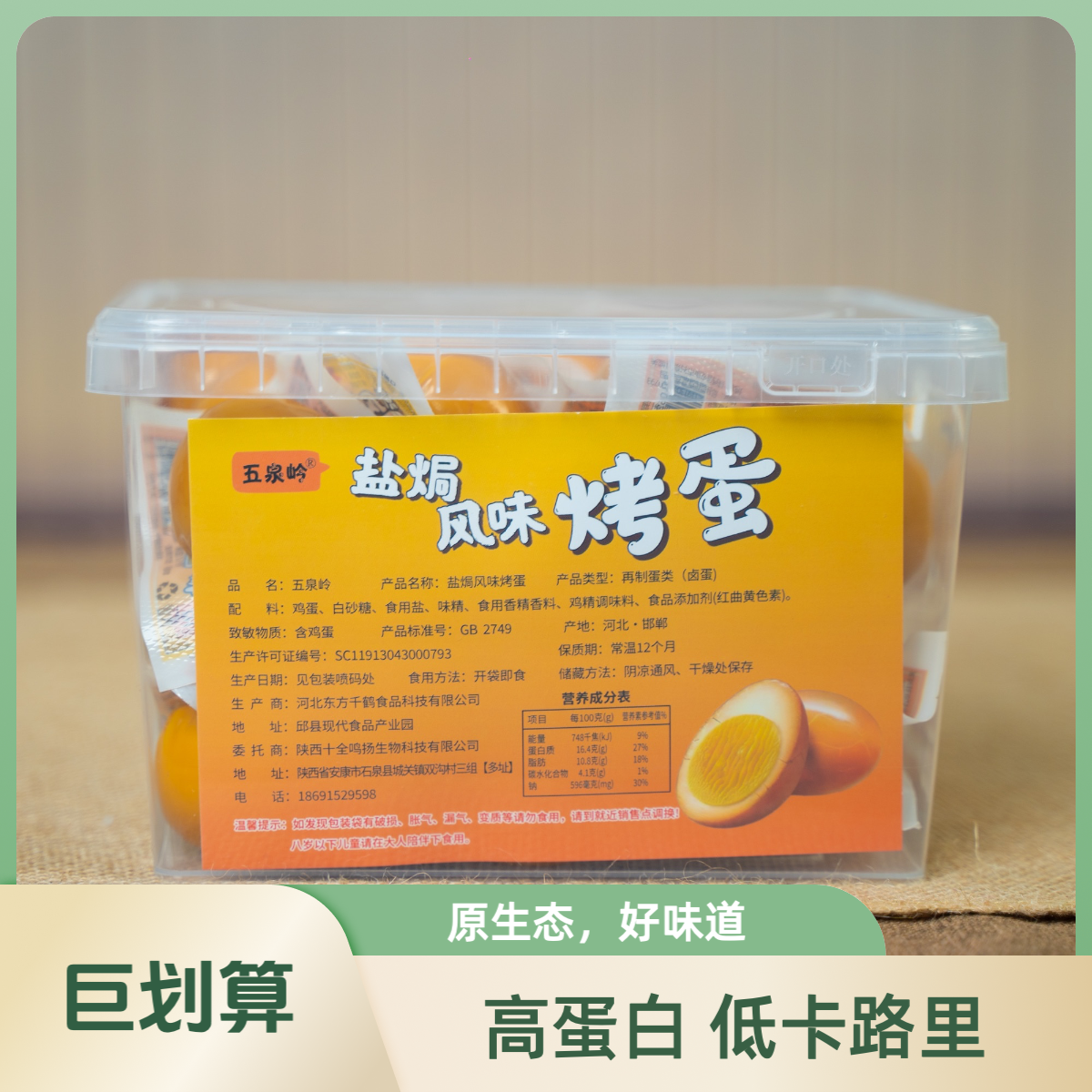 盐焗烤蛋五泉岭开袋即食先烤后卤休闲零食小吃真空包装卤蛋鸡蛋