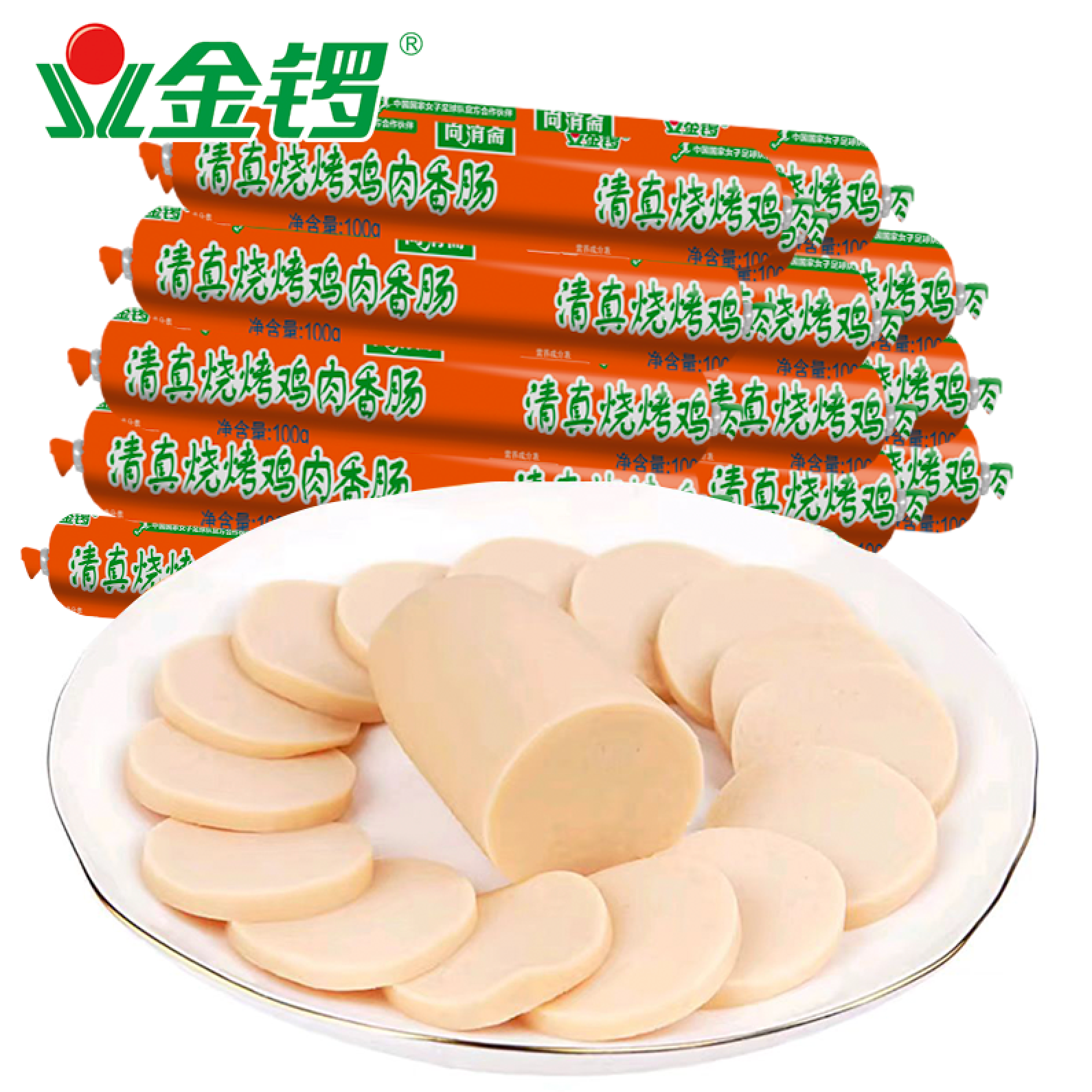 金锣清真烧烤鸡肉香肠100g×18支/箱新鲜鲜嫩食用常温HT