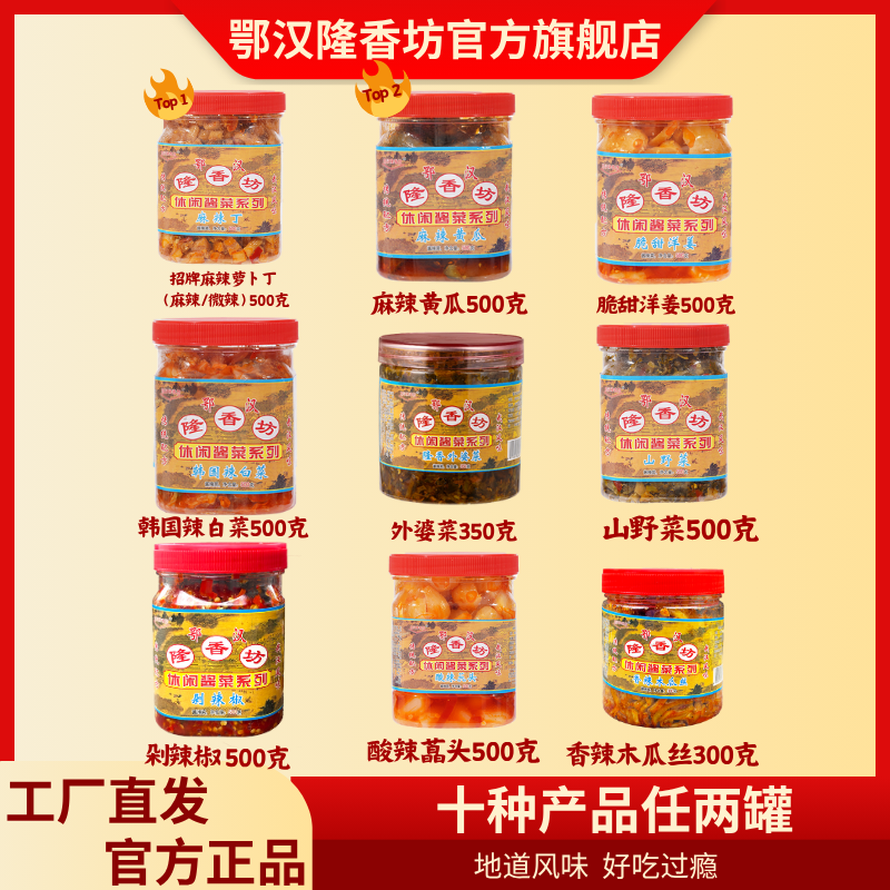 【自由组合】隆香坊麻辣香脆萝卜干咸菜即食脆辣爽口萝卜丁下饭菜