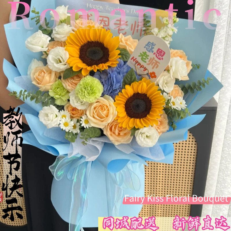 向日葵混搭花束中考高考毕业花束鲜花速递同城广州深圳全国配送