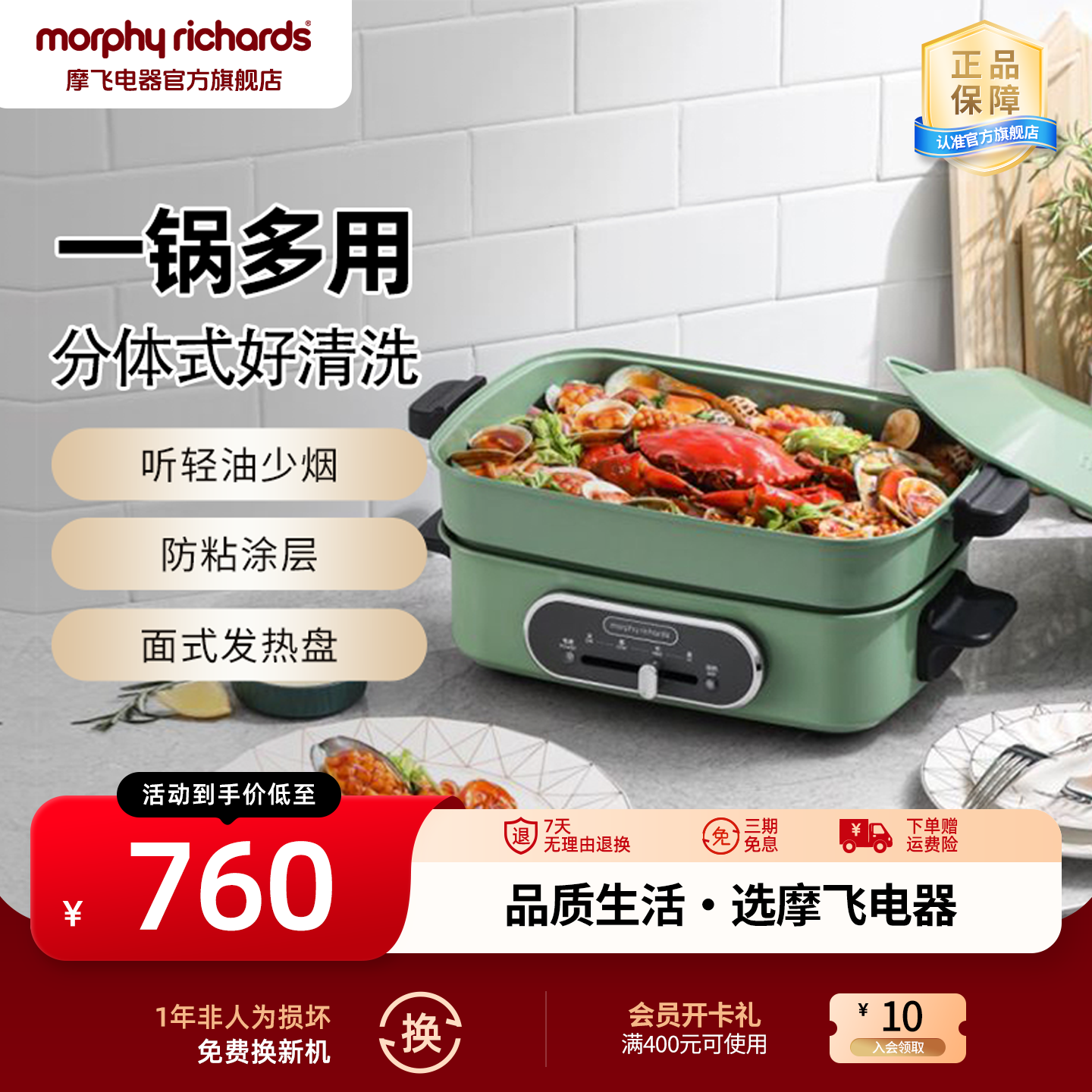 MORPHYRICHARDS/摩飞电器摩飞锅一代多功能料理锅MR9088多功能锅