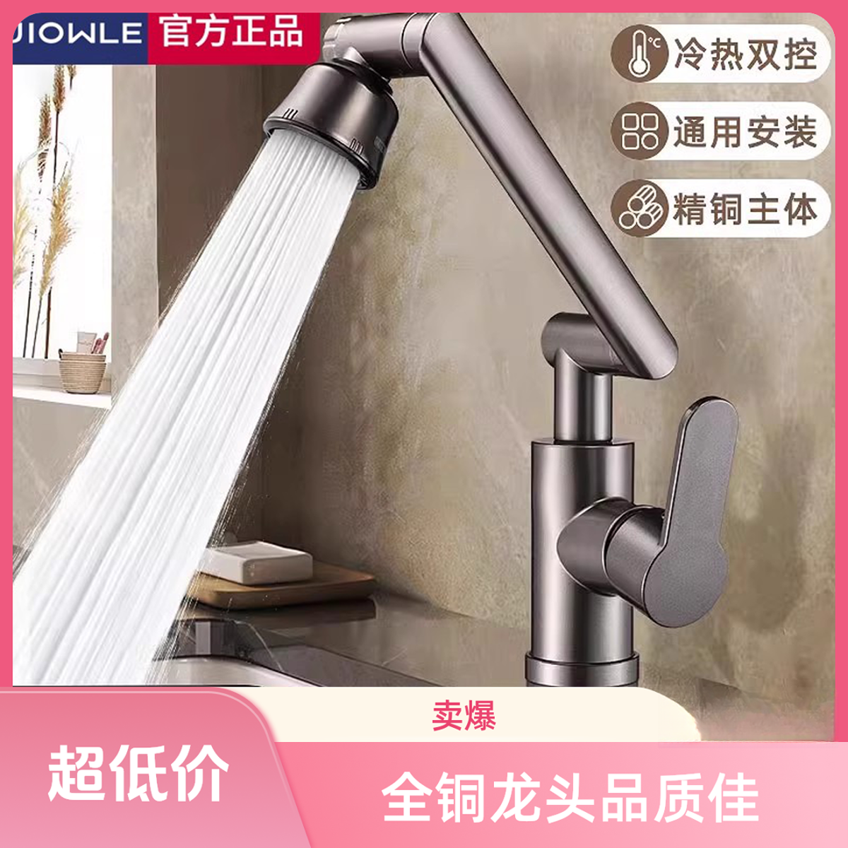 JIOWLE全铜机械臂洗手盆池水龙头面盆万向冷热调节卫生间浴室家用