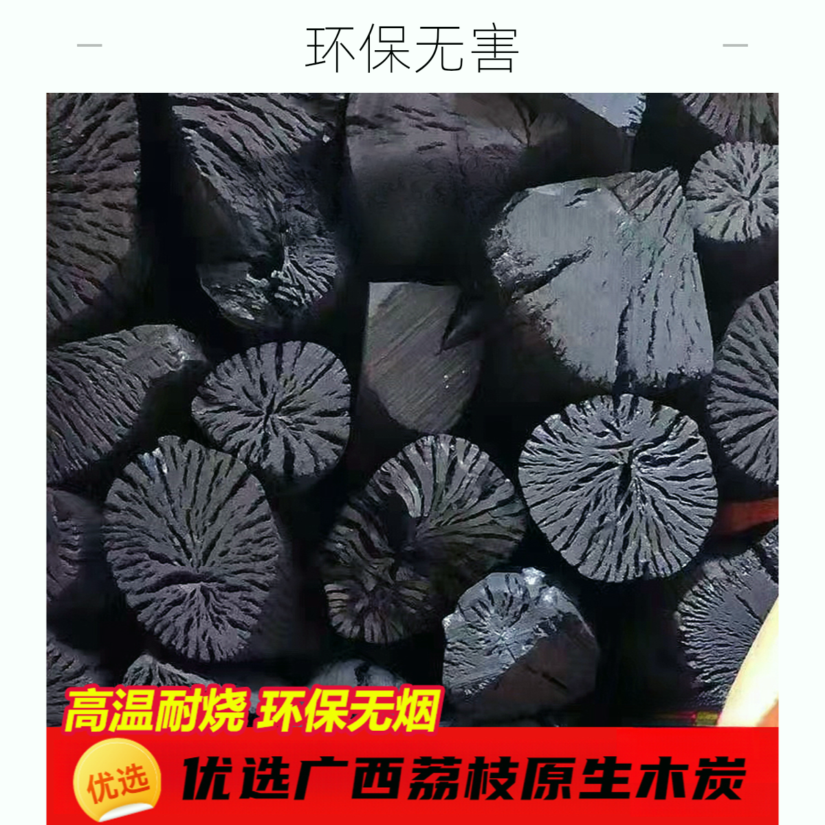 烧烤专用取暖荔枝果木炭批发果木炭家用室内厂家直销烧烤无烟木炭