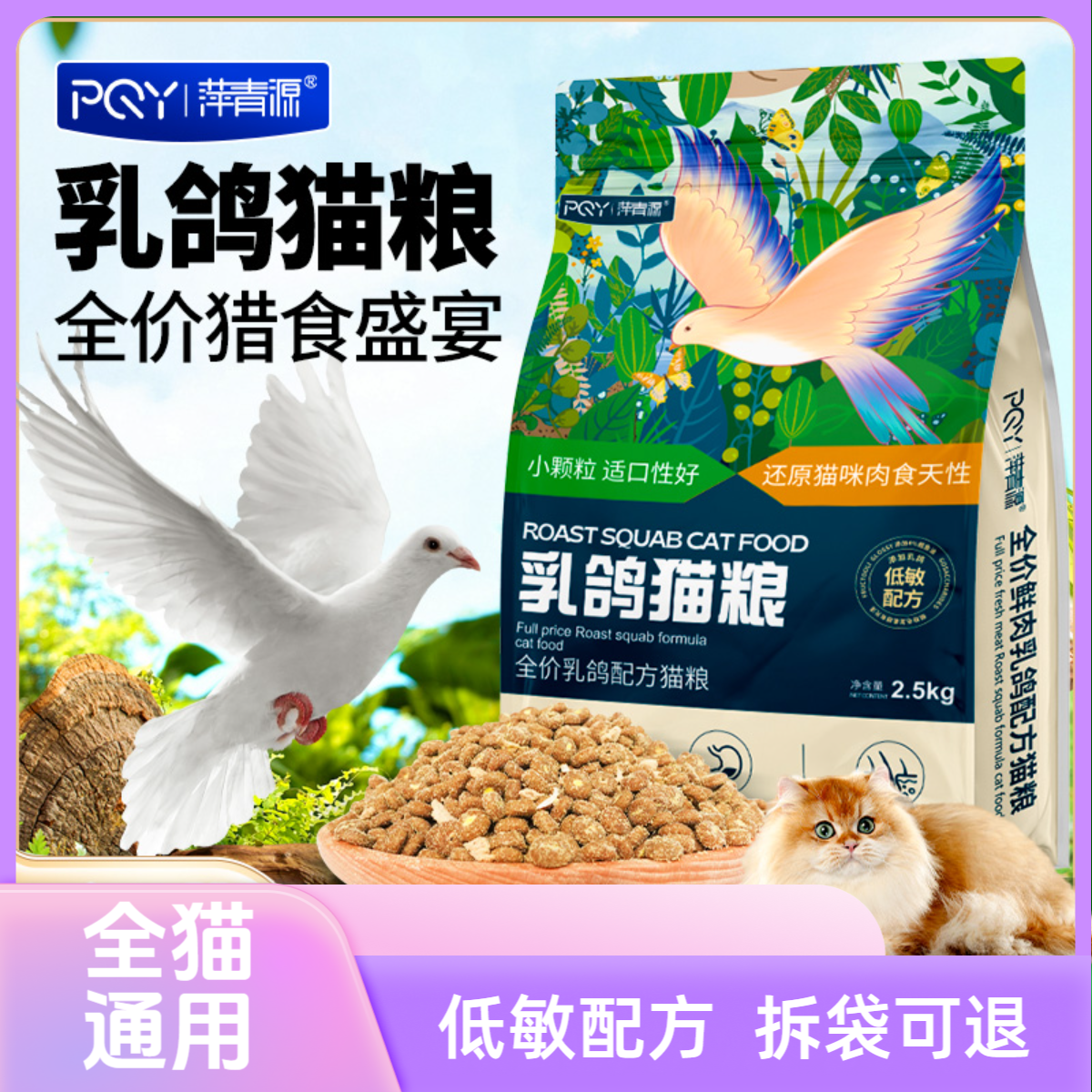 猫粮乳鸽生骨肉成猫幼猫长肉蓝猫成年猫布偶通用全价猫粮猫咪粮食