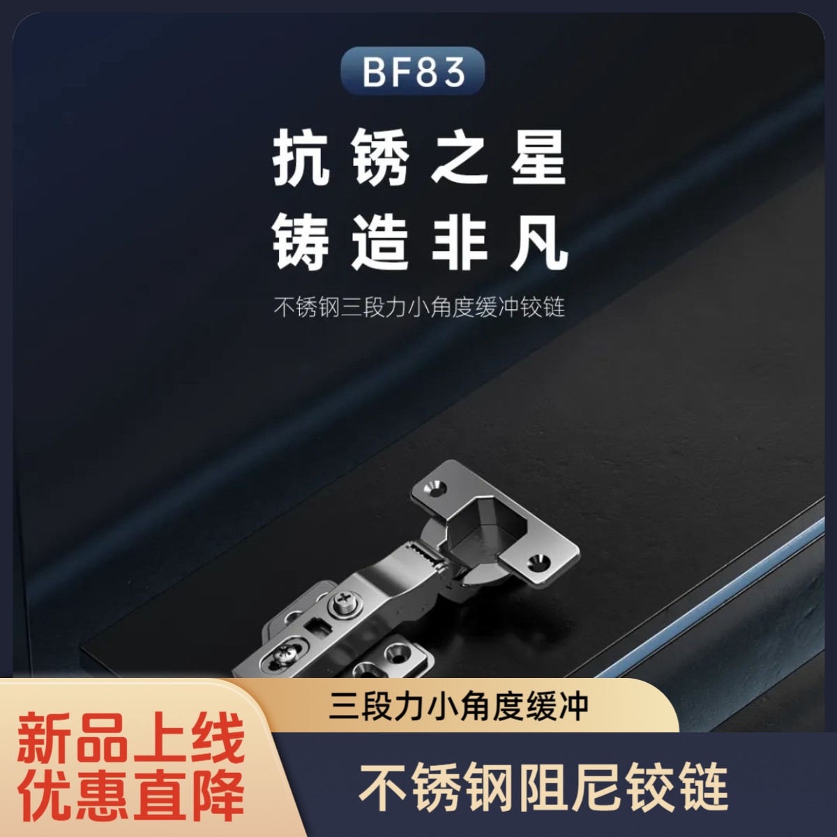 星徽BF83三段力不锈钢防锈阻尼缓冲橱柜门衣柜门三段力铰链