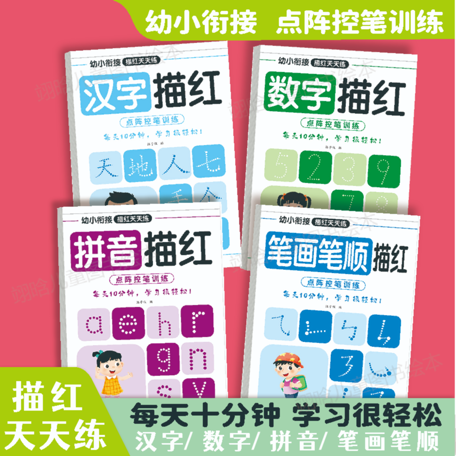 幼儿园中大班拼音笔画笔顺描红本儿童练字帖幼小衔接幼升小初学者