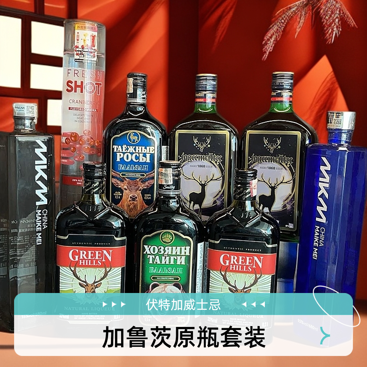 超实惠多种类多口感洋酒【新疆包邮】