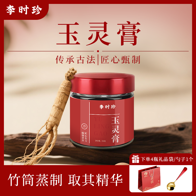 【李时珍官方自营】玉灵膏西洋参桂圆古法配比蒸制旗舰店正品