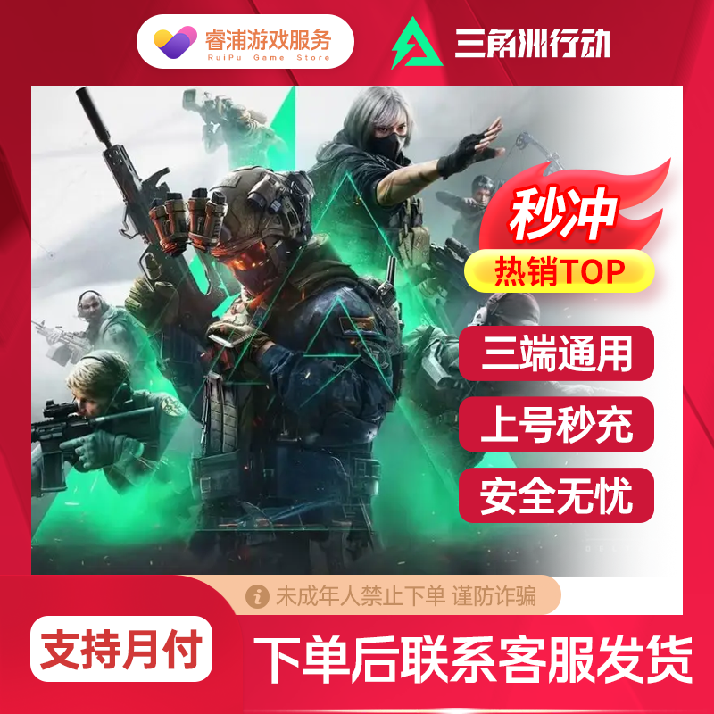 三角洲行动三角币充值信条捆绑包赛季通行证威龙红皮三端QV互通