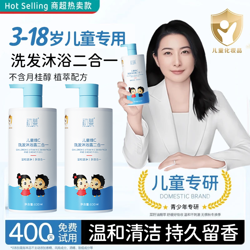 【央妈推荐】儿童洗发水沐浴露二合一3-16岁专用去屑止抑痒持久留香