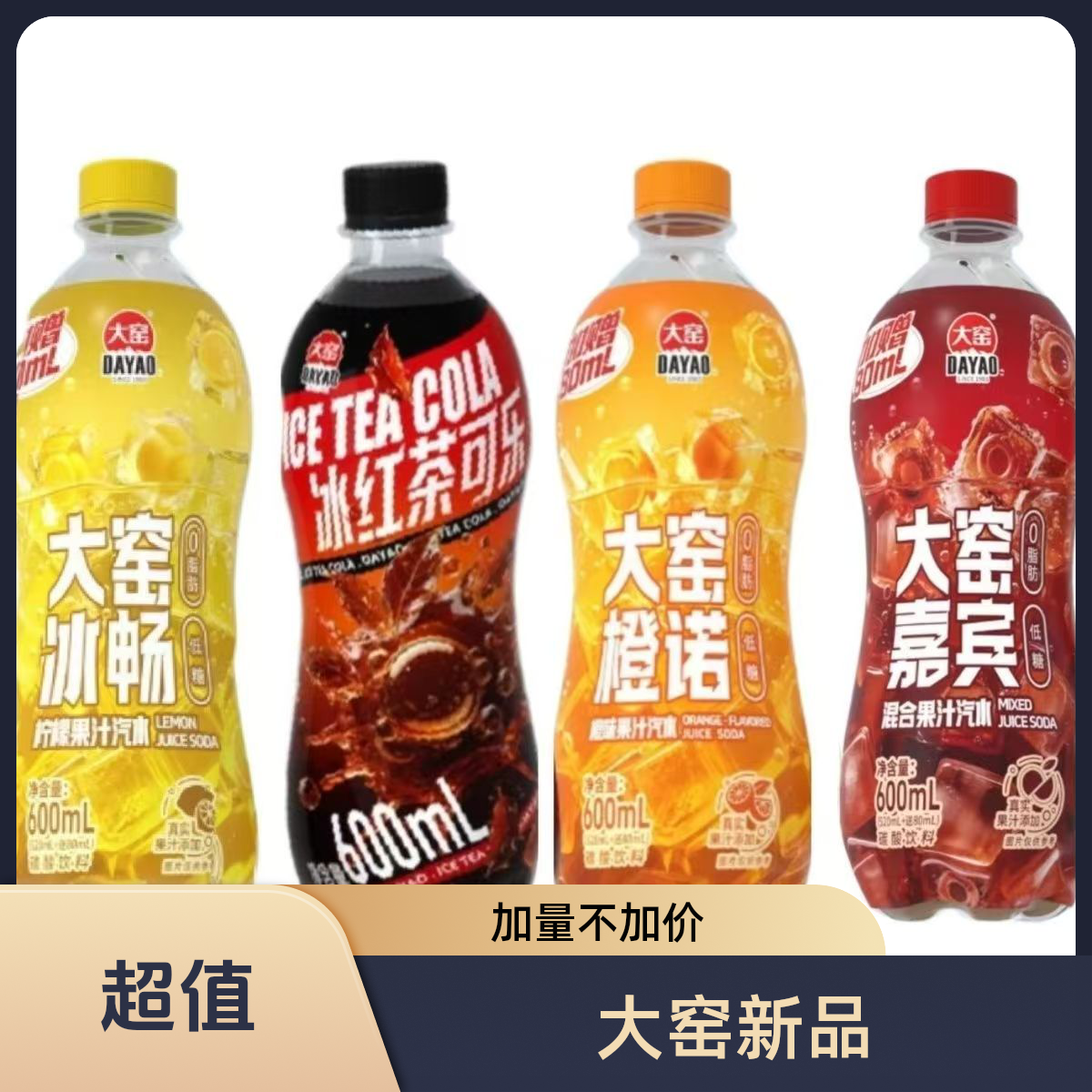 正品大窑汽水600ml*4/8/瓶嘉宾橙诺冰畅冰红茶可乐味果味碳酸饮料