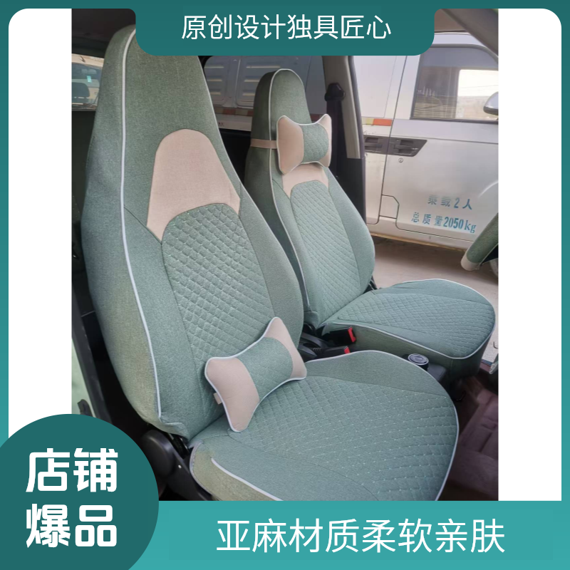 金彭吉途09荣冠吉致金彭X9座套亚麻坐垫原车原款全包四轮座椅套