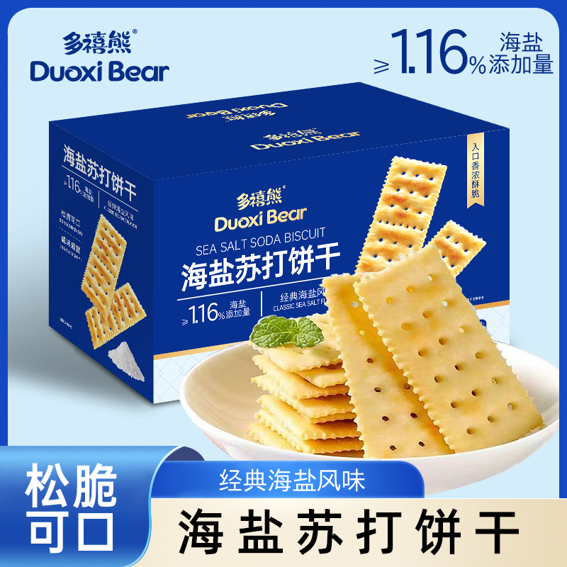 【500g*1箱约126片】多禧熊海盐苏打饼干咸香碱性梳打0蔗糖解馋零食