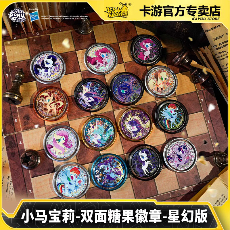 卡游 小马宝莉双面糖果系列徽章-星幻版吧唧官方动漫周边盲盒