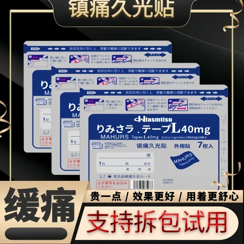 【官方正品】镇痛日本久光40mg颈椎腰椎膏贴肩颈腰腿温和贴舒缓肩颈