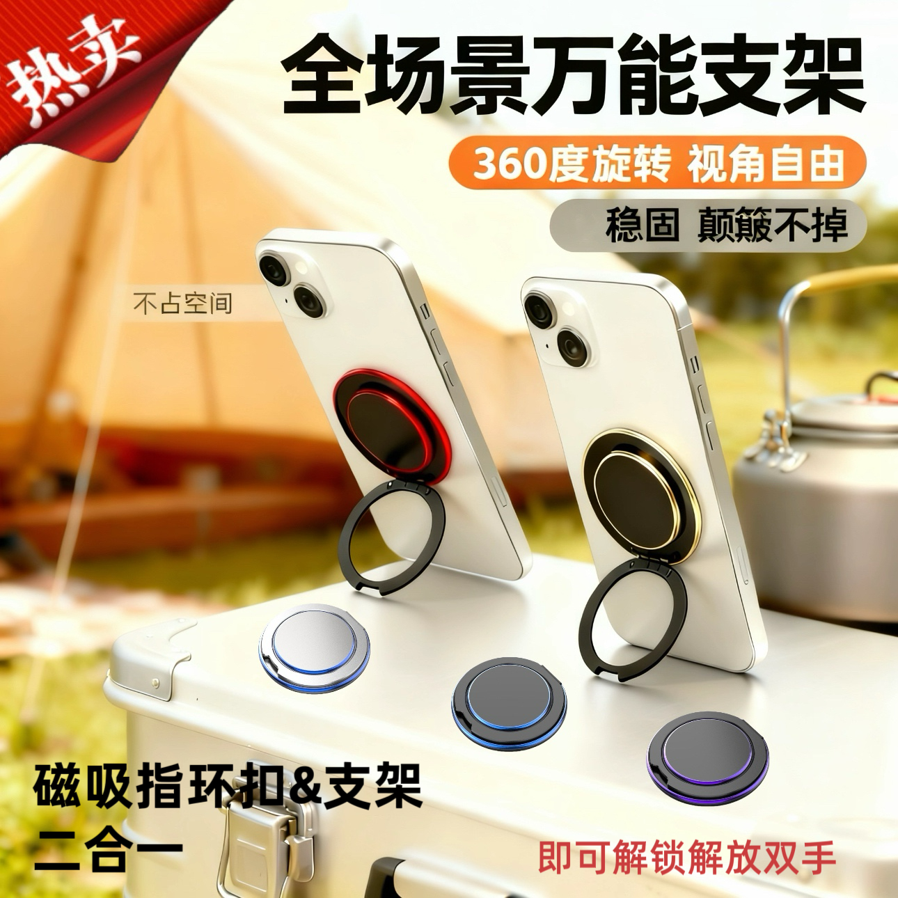 超薄旋转解压便携隐形强劲背贴多功能磁吸手机支架支点自粘指环壳