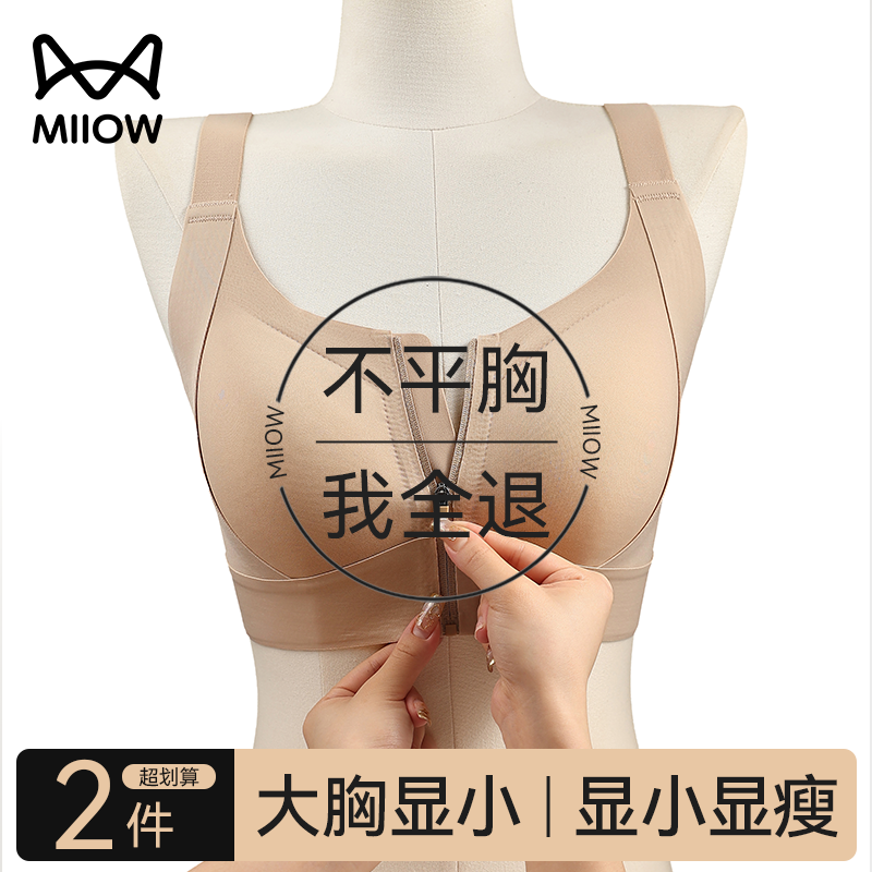猫人胸大显小粉底液内衣女前拉链易穿脱束胸前扣薄款透气夏季文胸