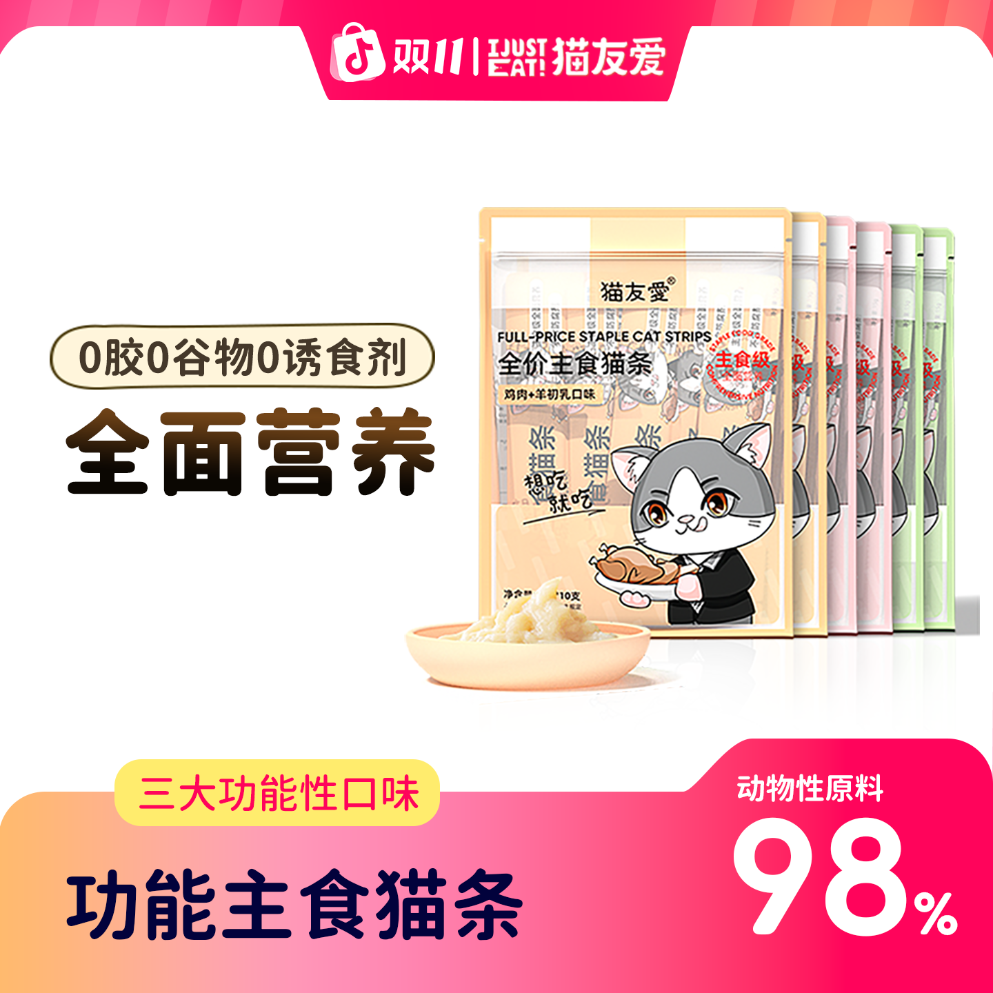 【好吃爱吃】猫友爱全价低敏湿粮幼猫成猫鱼油美毛营养补水主食猫条